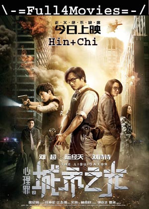 The Liquidator (2017) 720p | 480p WEB-HDRip [Hindi ORG (DD2.0) + Chinese]