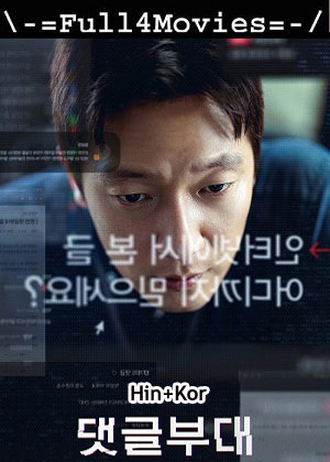 Troll factory (2024) 1080p | 720p | 480p WEB-HDRip [Hindi + Korean (DD5.1)]