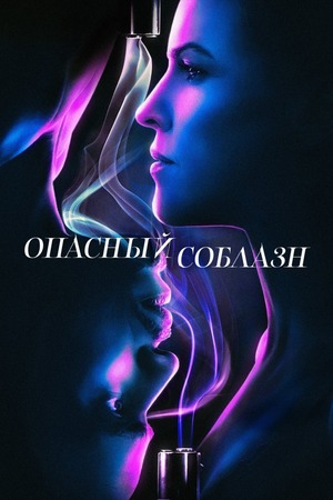 Opasnyy Soblazn (2020) 720p | 480p WEB-HDRip [Hindi (ORG) + Russian (DD2.0)]